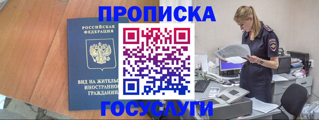 временная регистрация в Юрюзани