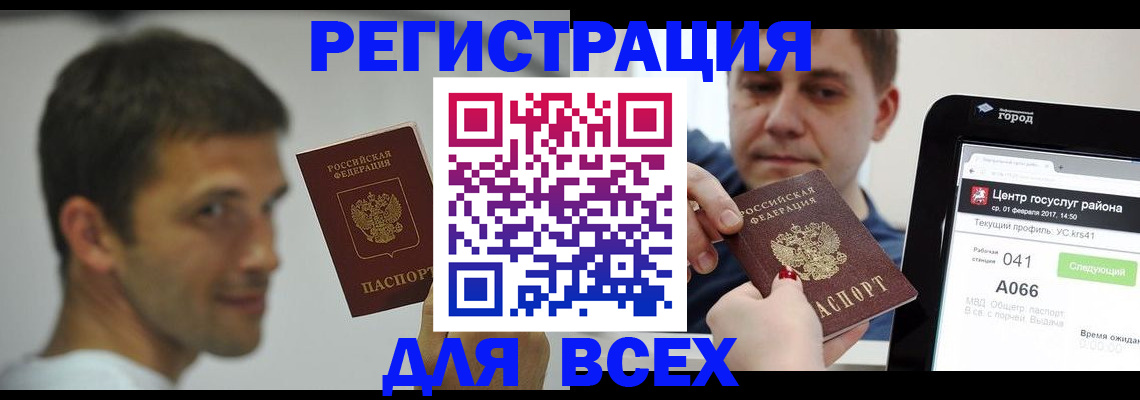 прописка регистрация в Юрюзани