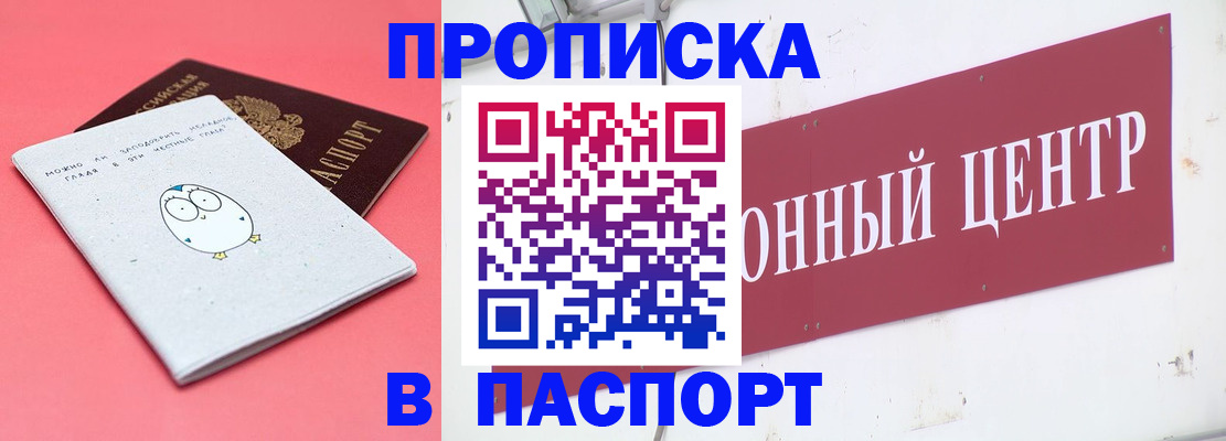 купить прописку в Юрюзани