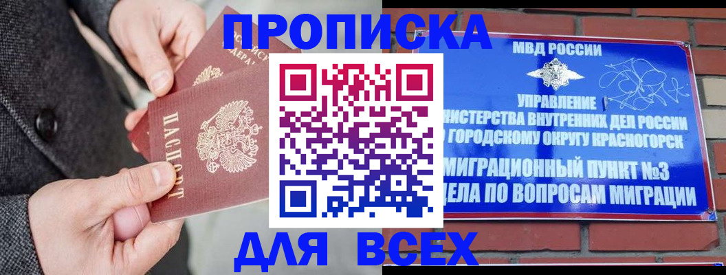 прописка гарантия в Юрюзани